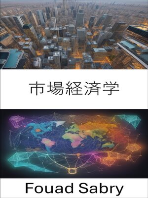 cover image of 市場経済学